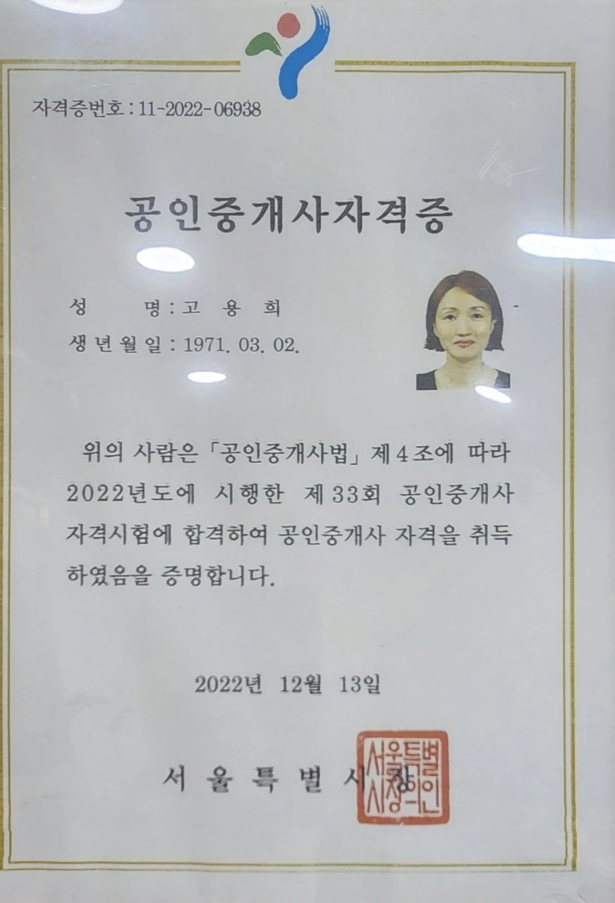 고용희 공인중개사 자격증